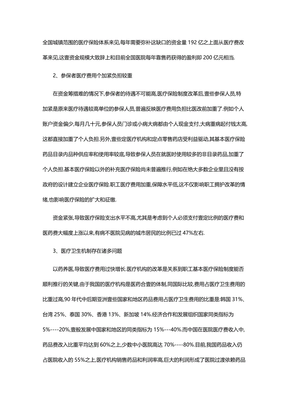 2020年（金融保险）我国城镇社会医疗保险的改革_第4页