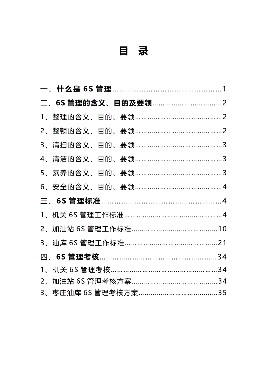 2020年（企业管理手册）S管理体系手册(印刷版)_第2页