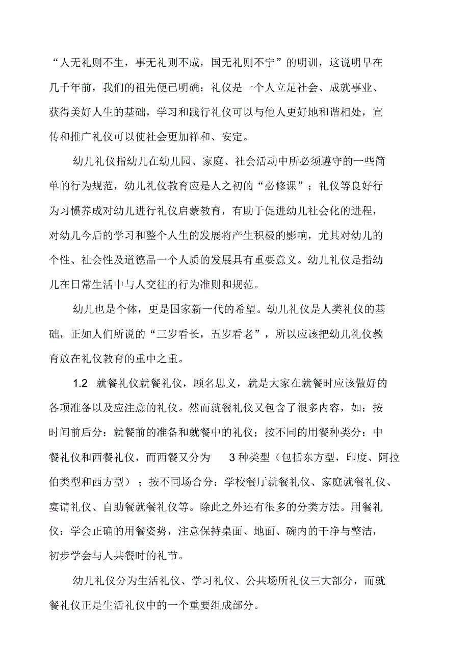 幼儿园对幼儿进行就餐礼仪教育的意义及方法最新作文.pdf_第2页