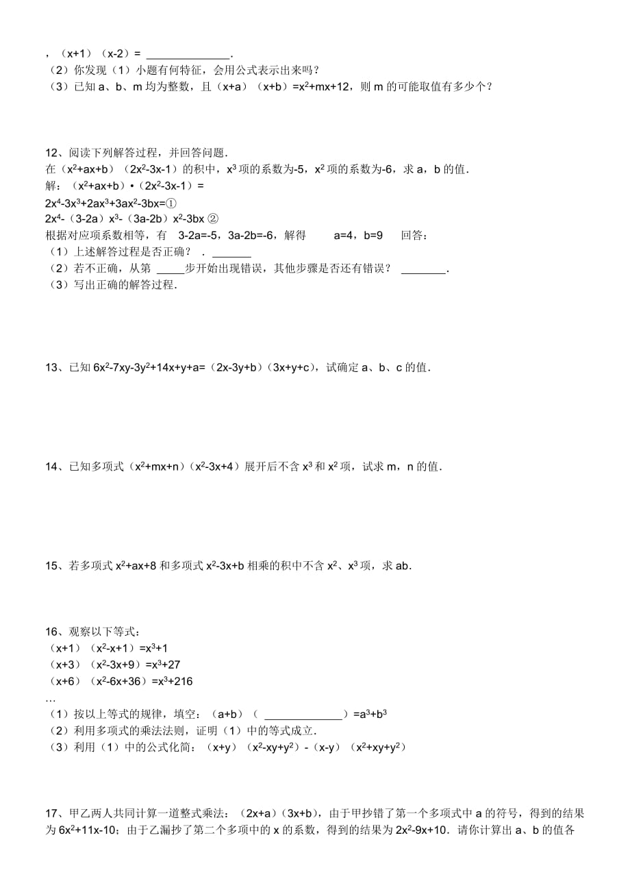 暑假七年级数学_第3页