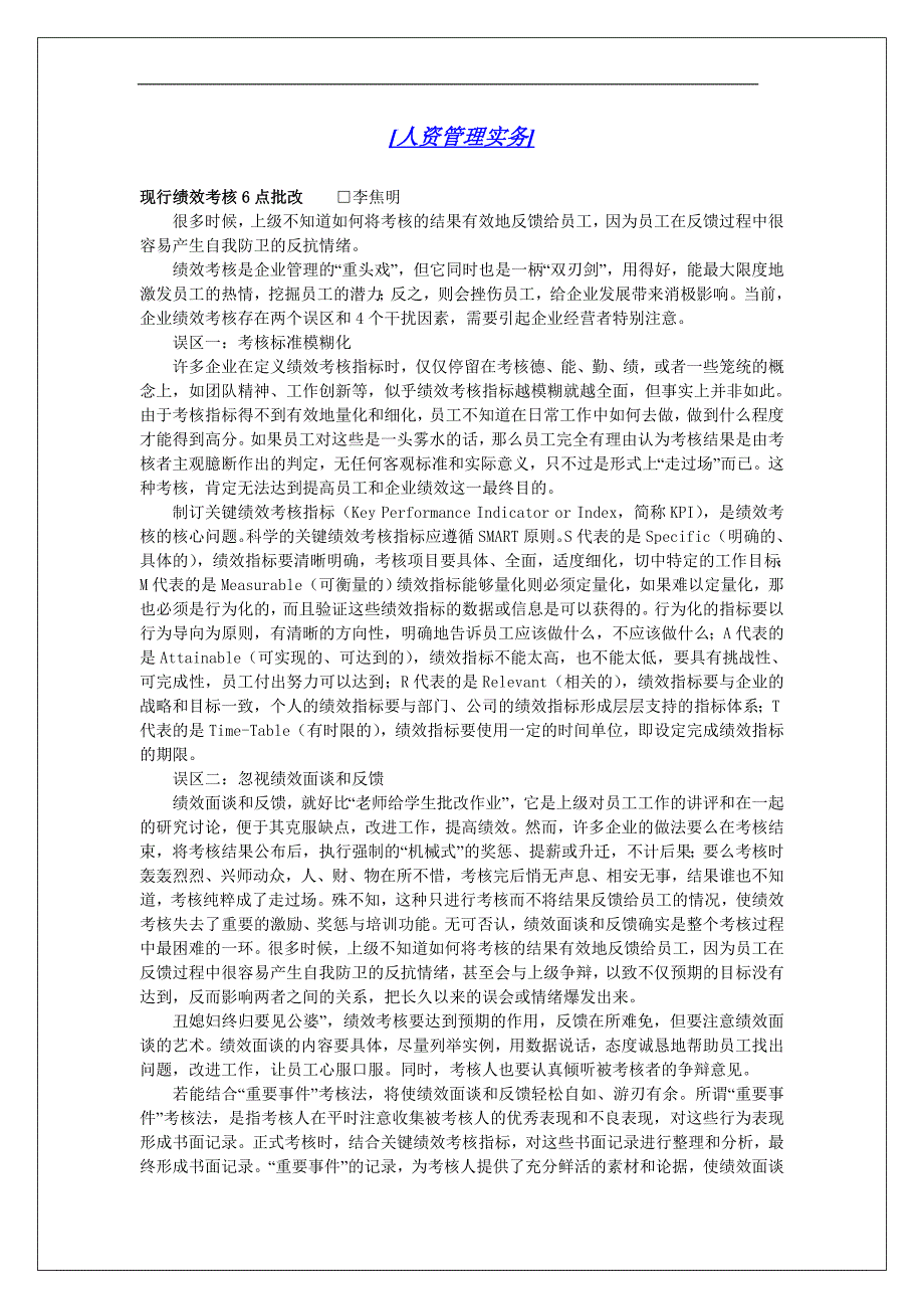 年人力资源知识人力资源资讯简报第十期_第3页