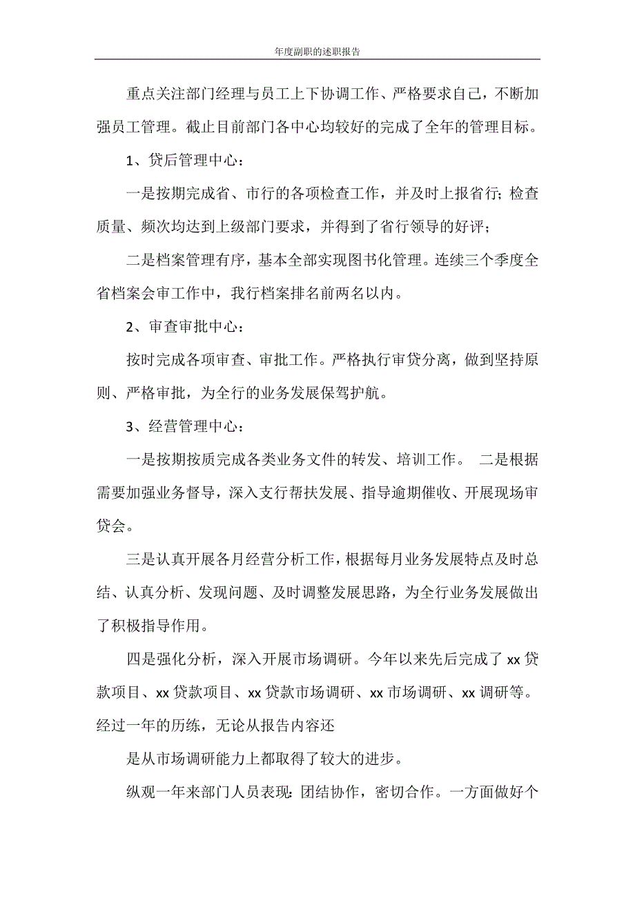 述职报告 年度副职的述职报告_第2页