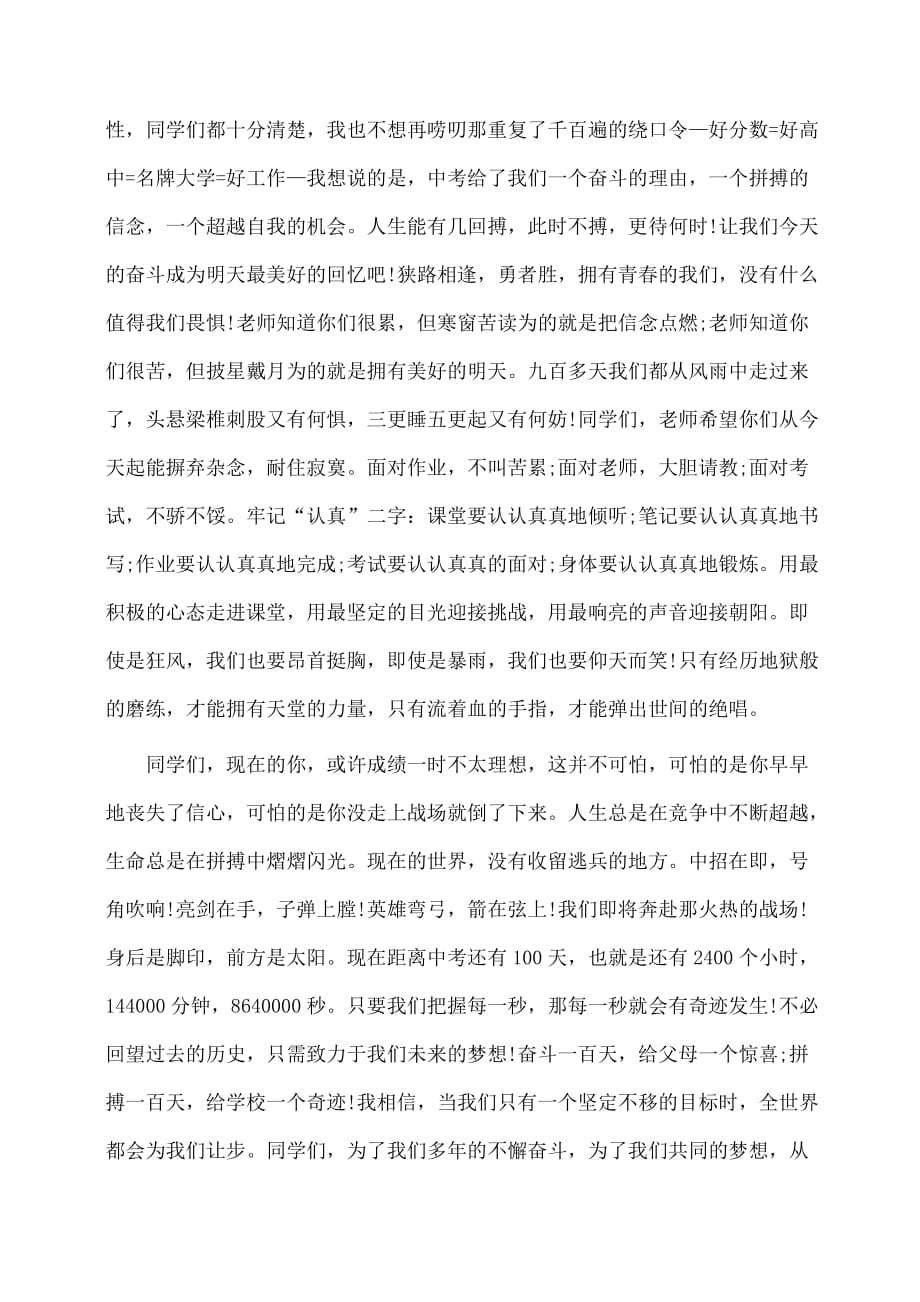 演讲稿：中考百日教师发言稿_第2页