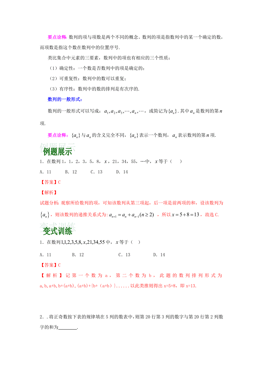 数列专题后附高考真题(2010-2017)加解析_第4页