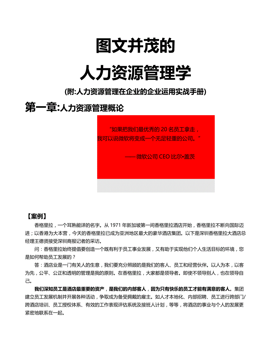 2020年（企业管理手册）人力资源管理学(附实战手册)_第2页