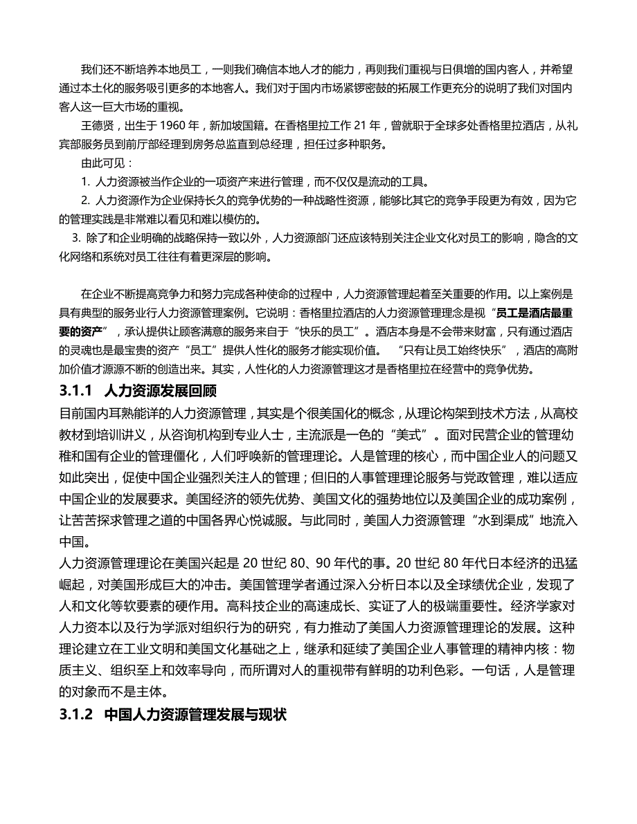 2020年（企业管理手册）人力资源管理学(附实战手册)_第3页