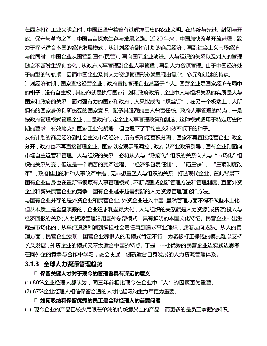 2020年（企业管理手册）人力资源管理学(附实战手册)_第4页