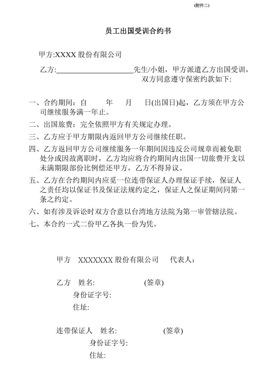 2020年(人力资源知识）某公司出差管理办法(doc 8页)_第5页