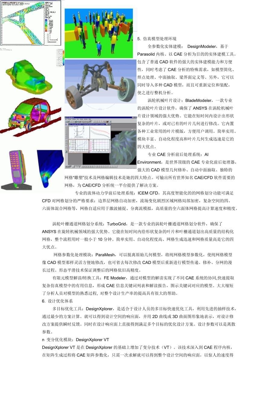 （产品管理）ANSYS产品简介方案书v_第5页