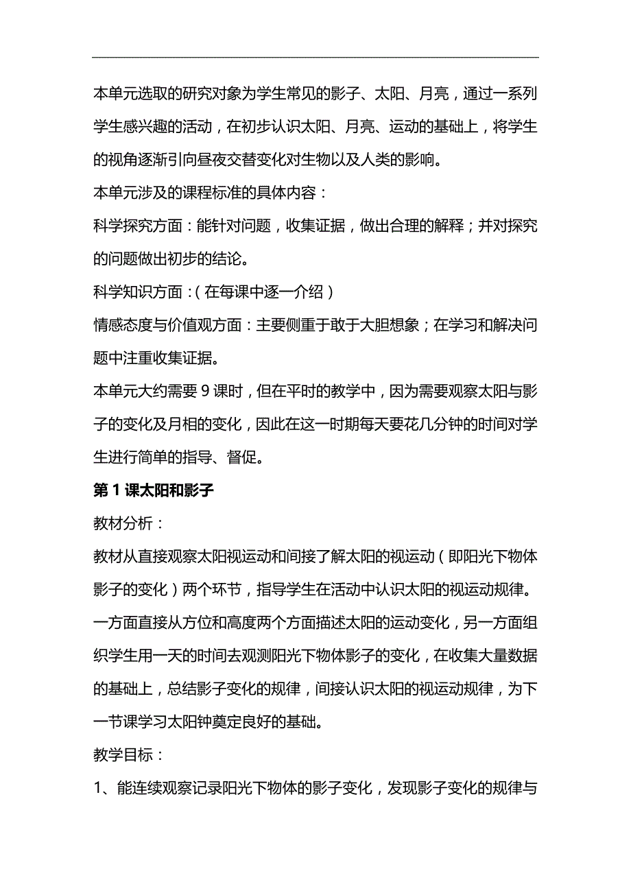 2020年企业培训泰山区小学科学五年级教材培训材料_第2页