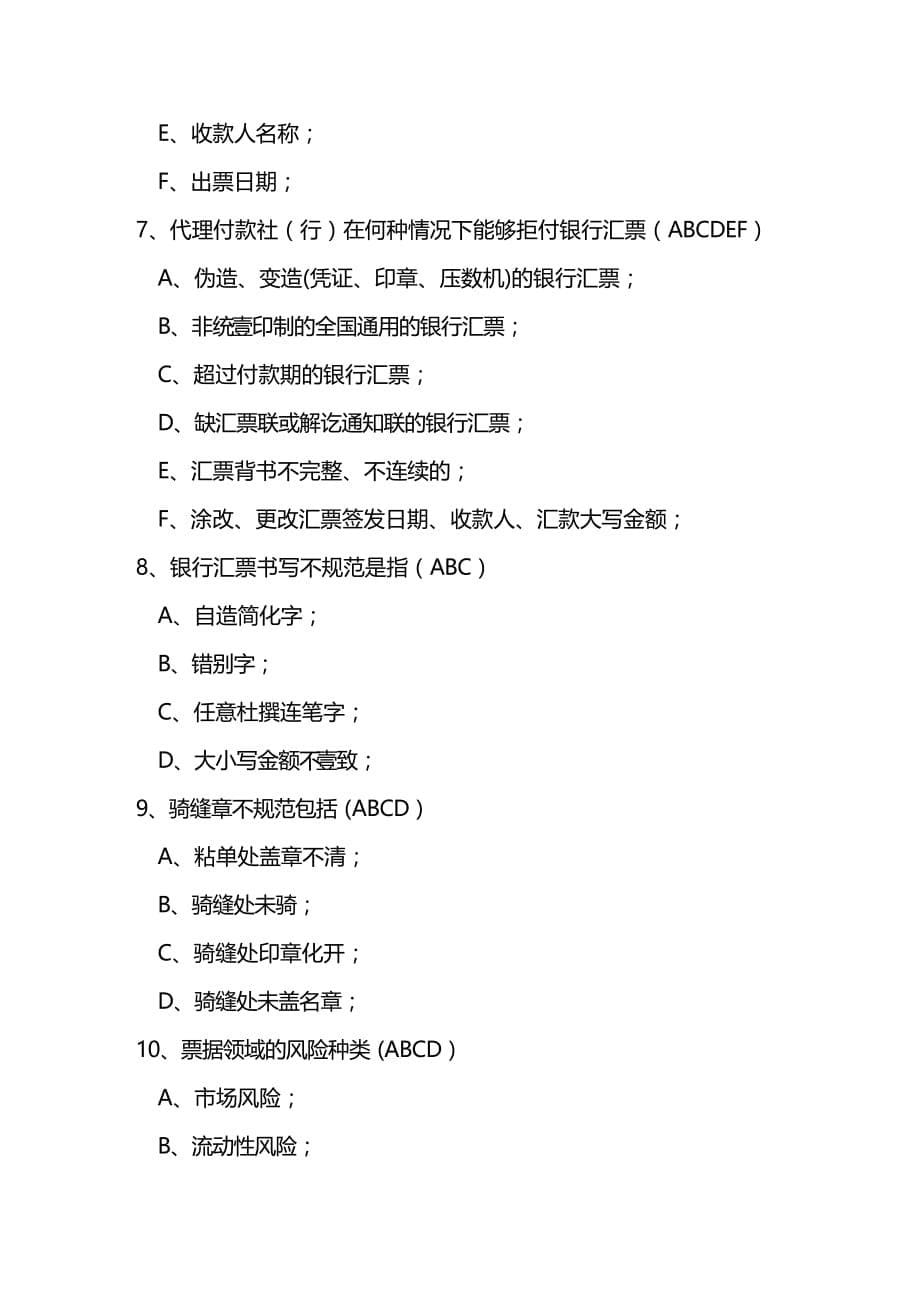 2020年（金融保险）银行汇票试题_第5页