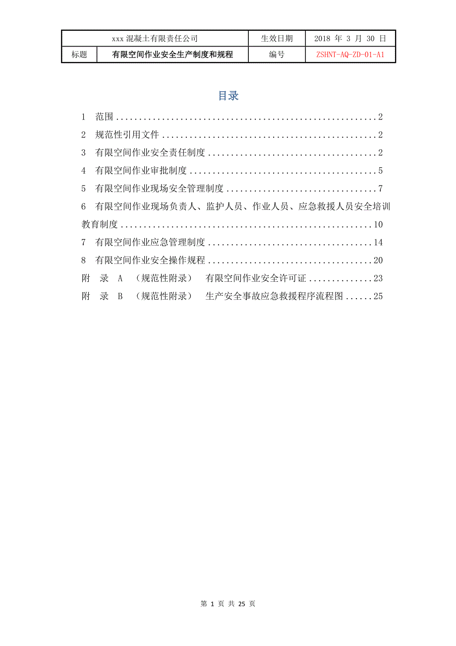 有限空间作业安全生产制度和规程-25页_第2页
