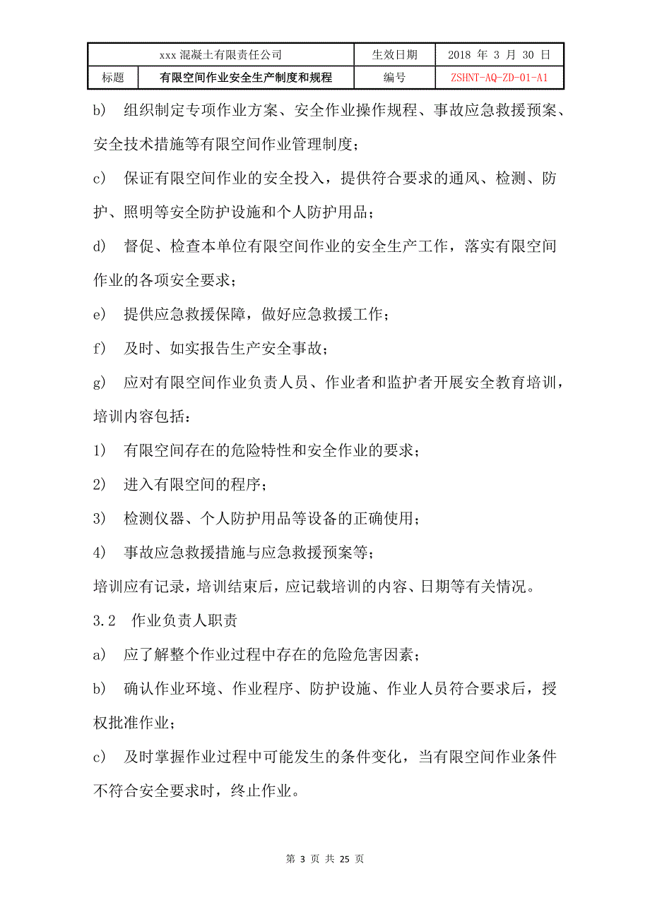 有限空间作业安全生产制度和规程-25页_第4页