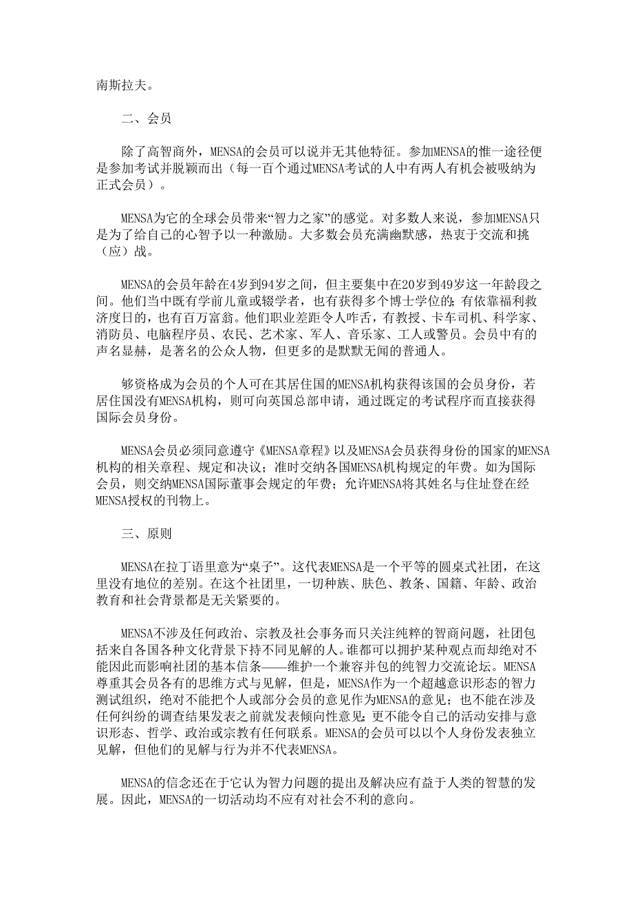 年人力资源知识世纪全球人力资源部门最青睐的智力测评标准 页 (2)_第2页