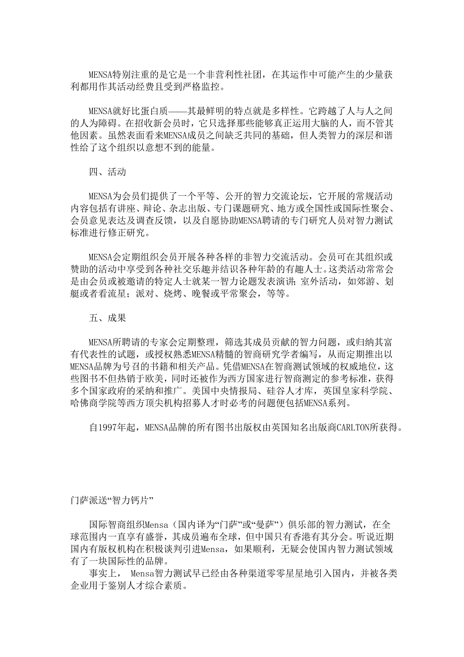 年人力资源知识世纪全球人力资源部门最青睐的智力测评标准 页 (2)_第3页