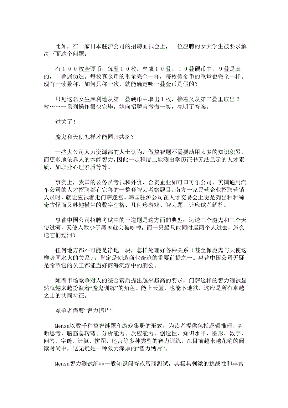 年人力资源知识世纪全球人力资源部门最青睐的智力测评标准 页 (2)_第4页