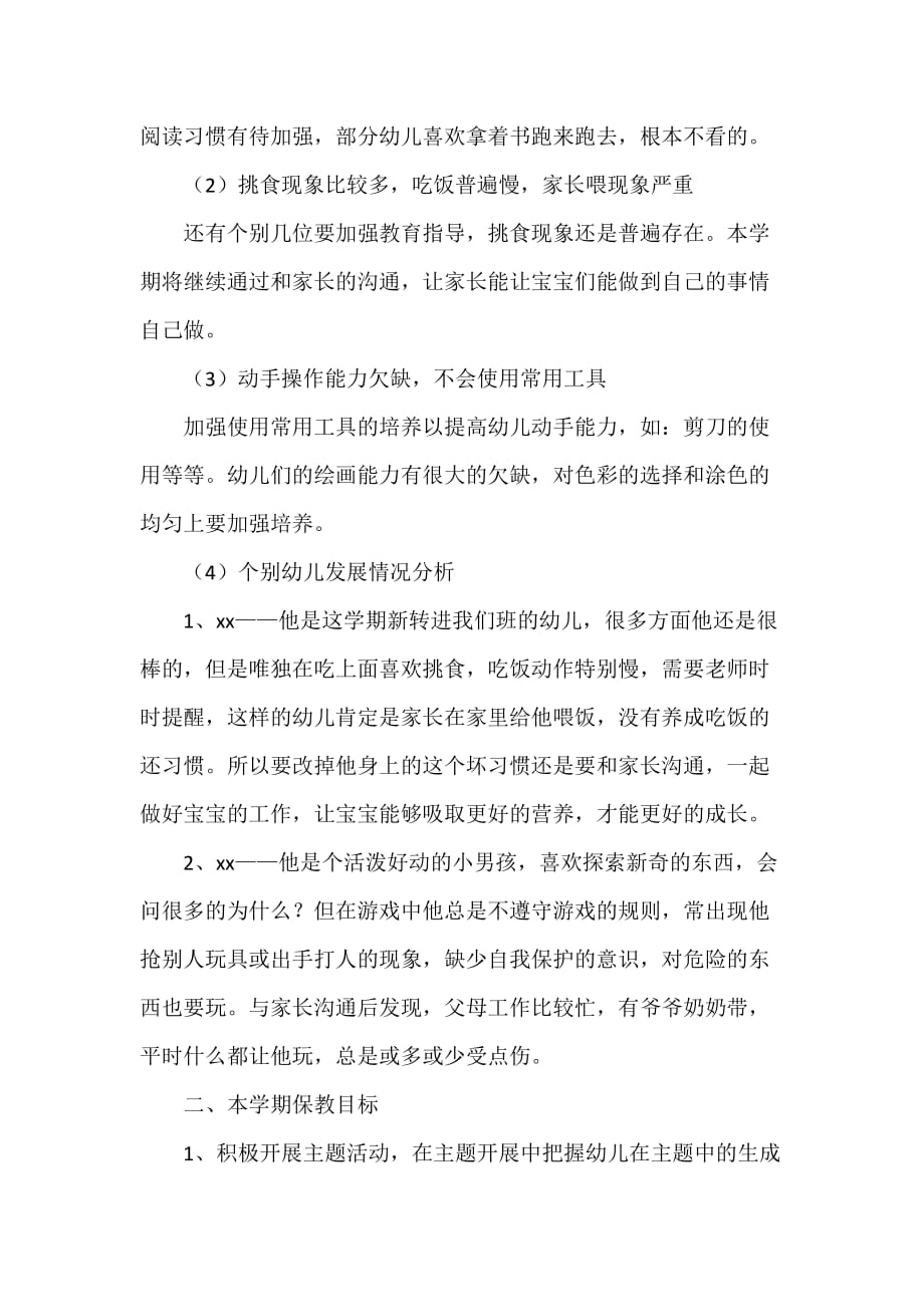 工作计划 班主任工作计划 2020幼儿园中班班主任上学期工作计划范文_第3页