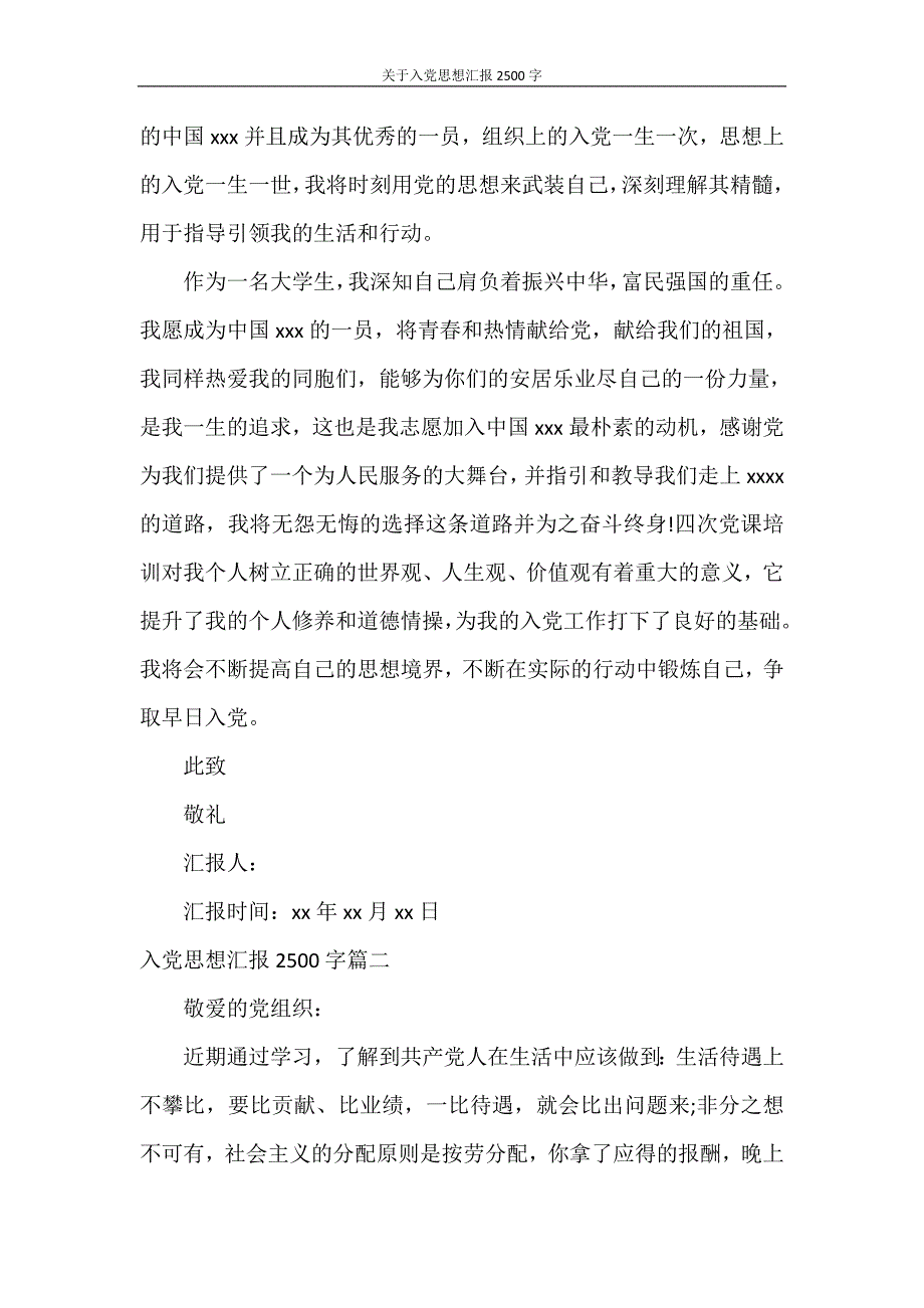 思想汇报 关于入党思想汇报2500字_第4页