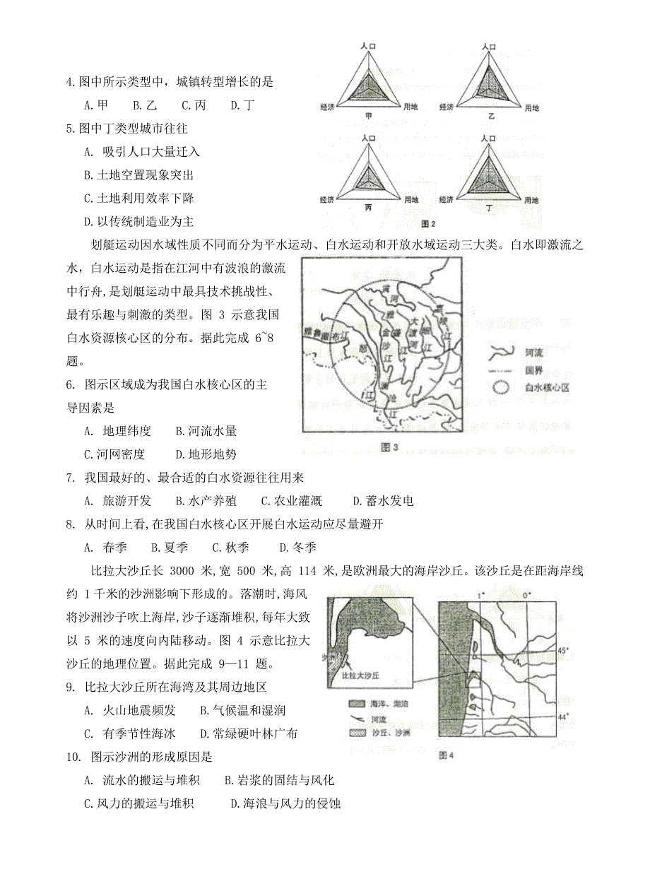 太原市 2018 年高三年级模拟试题(一)文综.doc_第2页