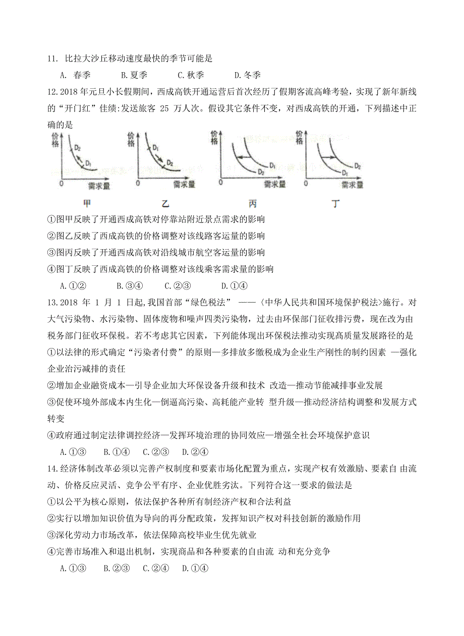 太原市 2018 年高三年级模拟试题(一)文综.doc_第3页