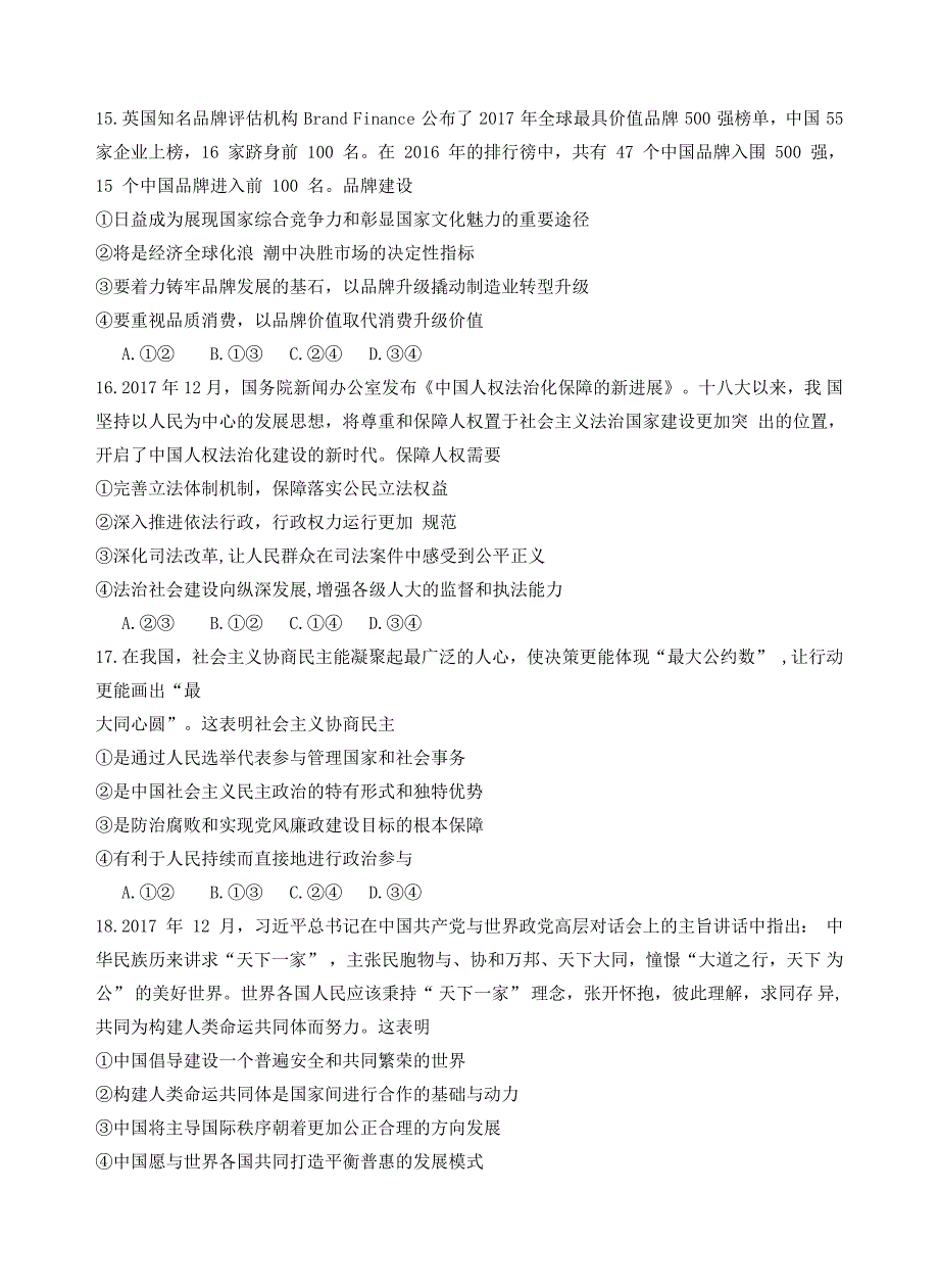 太原市 2018 年高三年级模拟试题(一)文综.doc_第4页