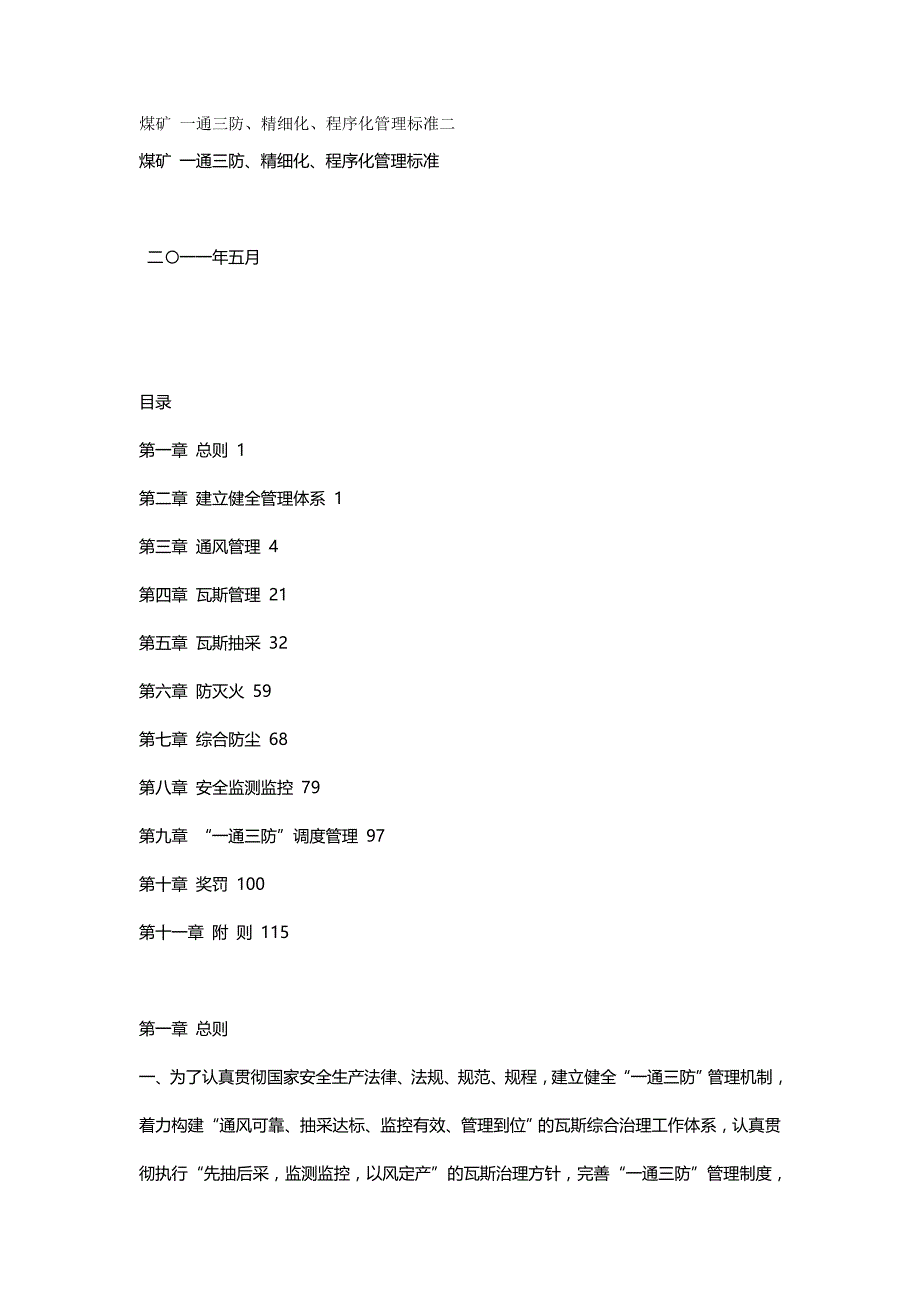 2020年（冶金行业）焦煤下载一通三防精细化_第2页