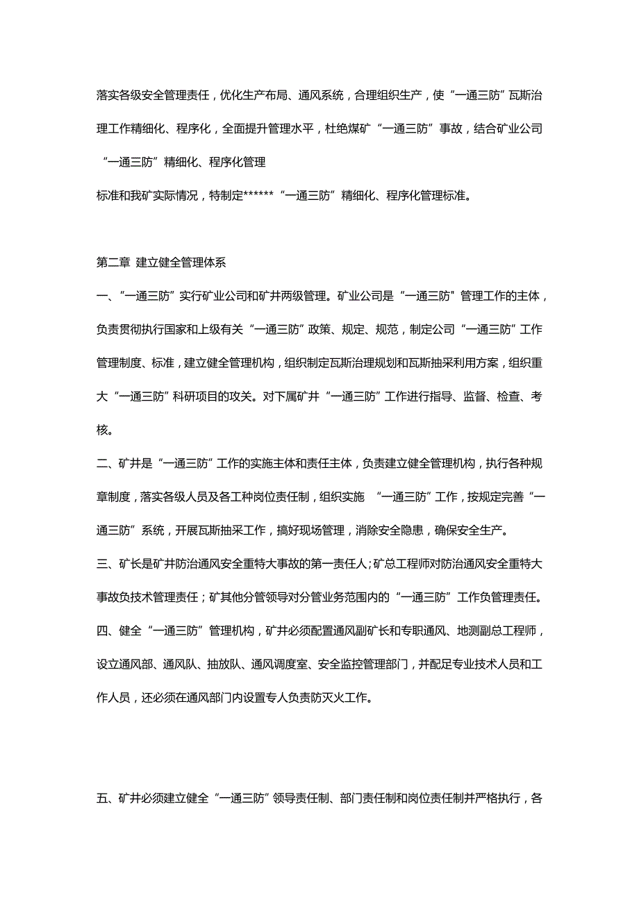 2020年（冶金行业）焦煤下载一通三防精细化_第3页