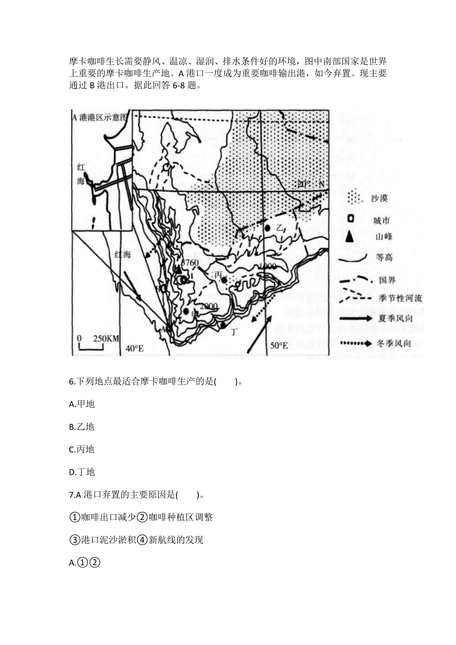 教师资格证笔试高中地理模拟测试题.doc_第3页