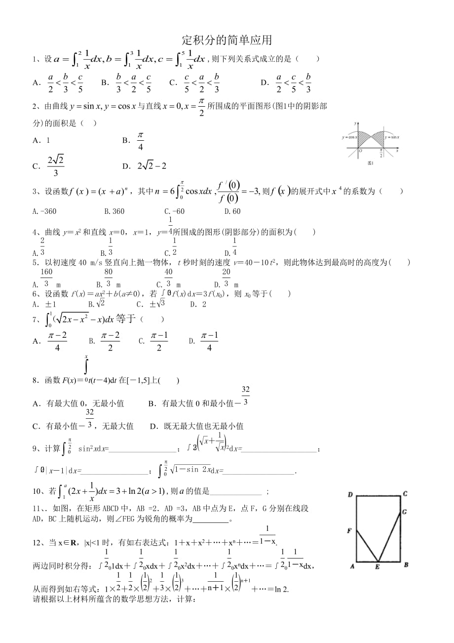 定积分的简单应用练习题.doc_第1页