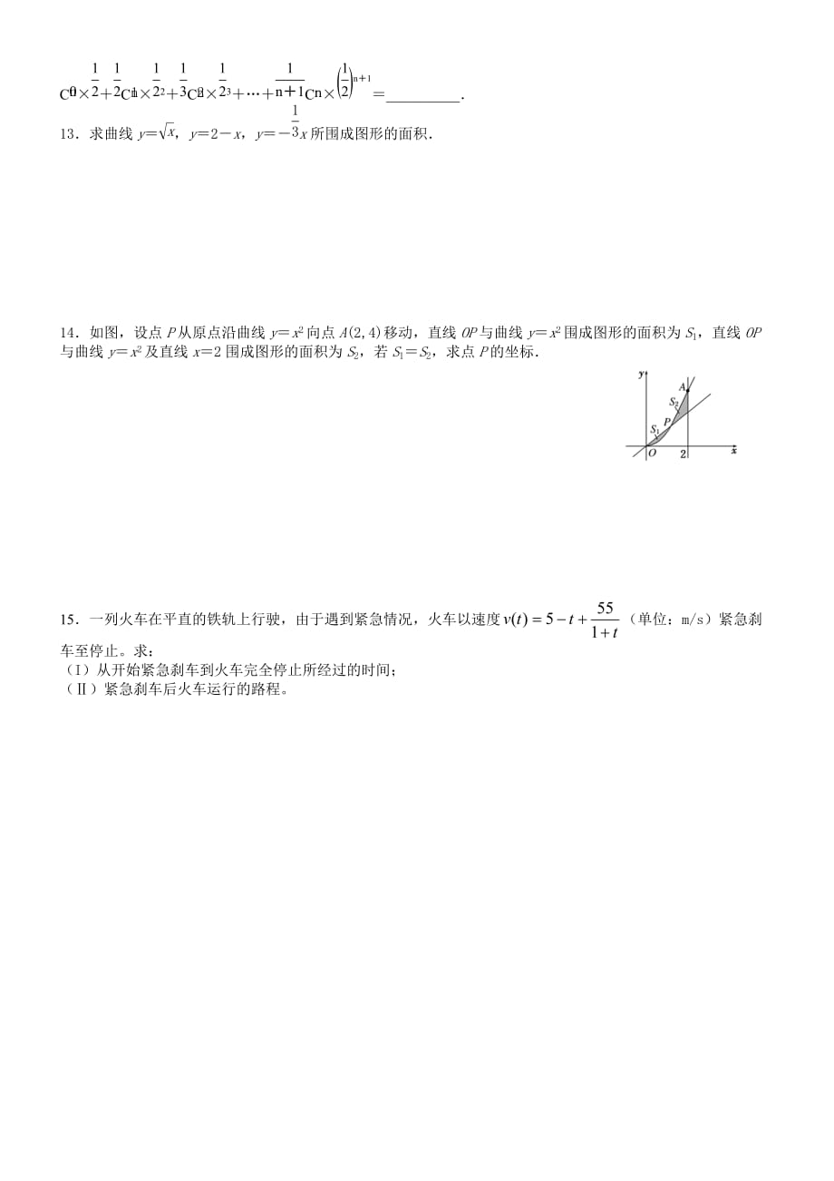 定积分的简单应用练习题.doc_第2页