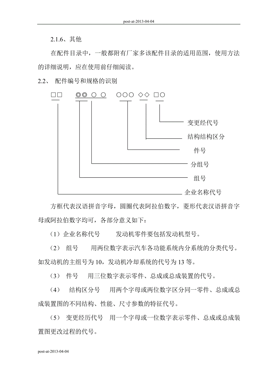 《汽车配件销售及库存管理论文》-公开DOC·毕业论文_第4页