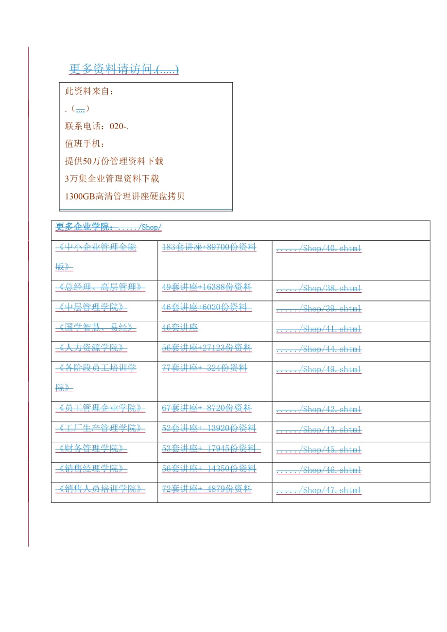 2020年(人力资源知识）当前基层国税部门离退休人员管理存在的问题与对策(doc 7页)_第1页