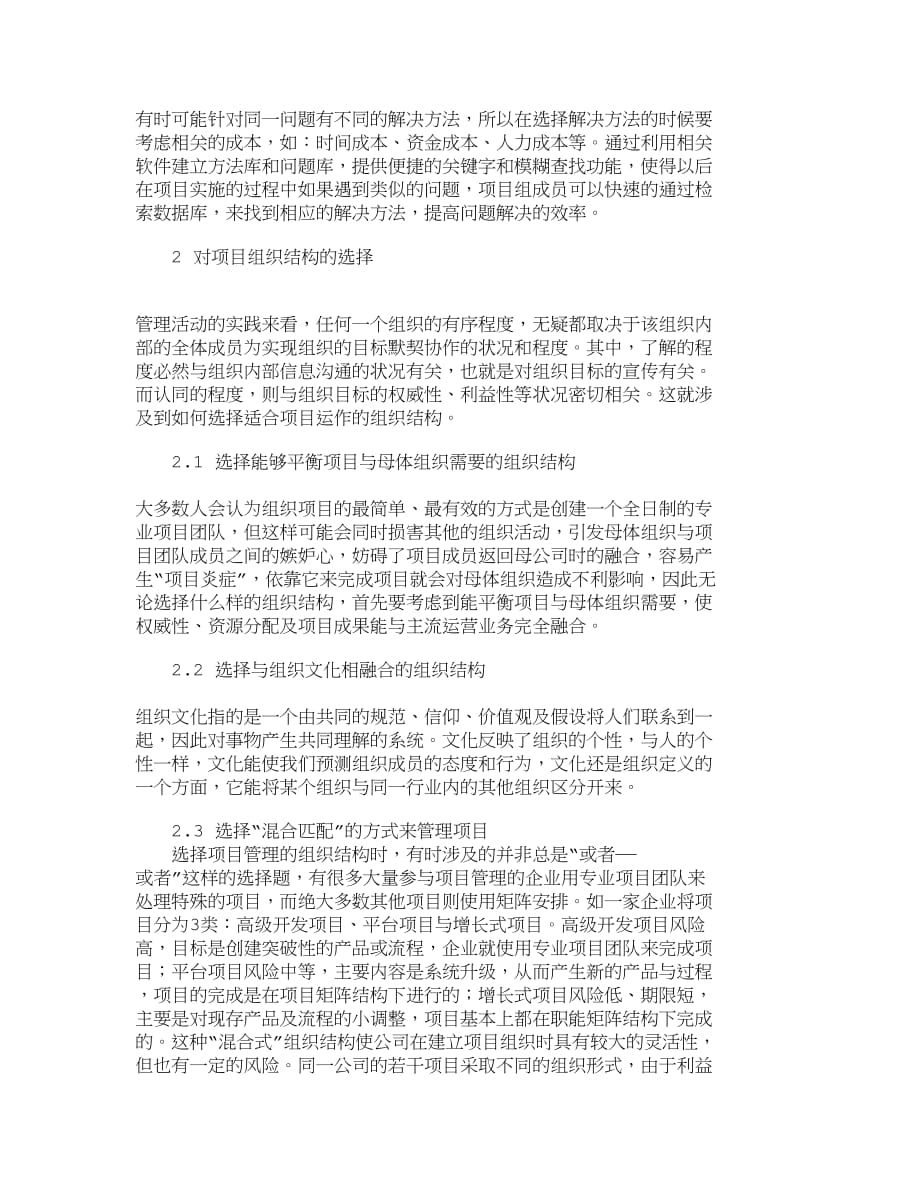 （2020）年项目管理精品文档管理学提高项目管理过程中人员效率的途径探讨人_第3页