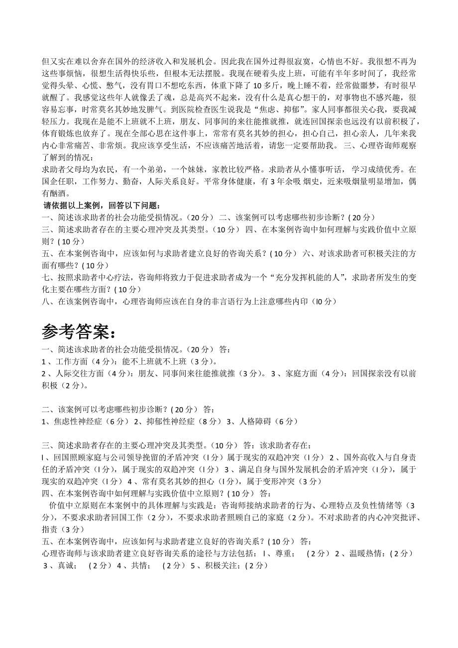 二级技能案例问答题汇总.doc_第5页