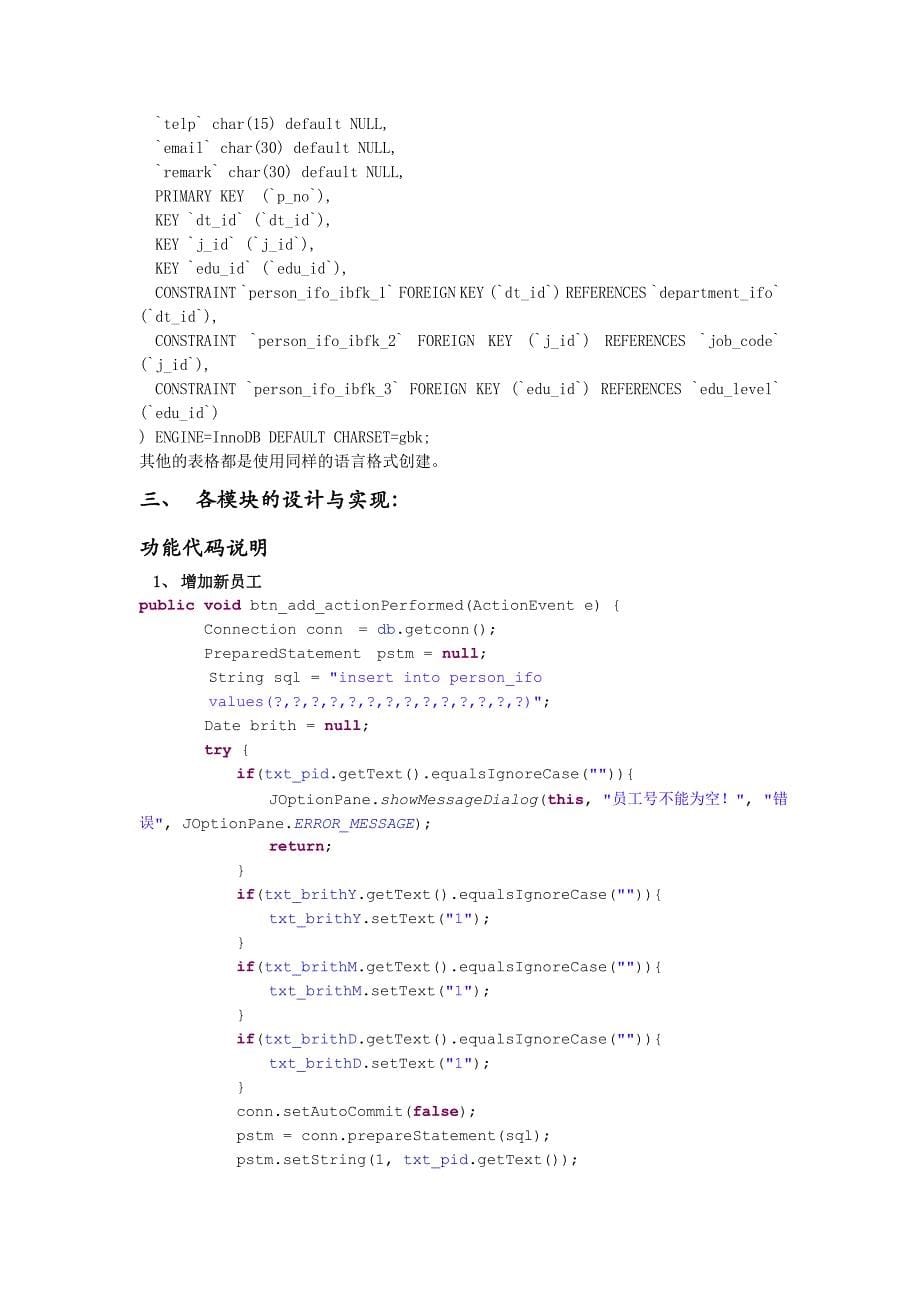 数据库课程设计报告(戴智青)_第5页