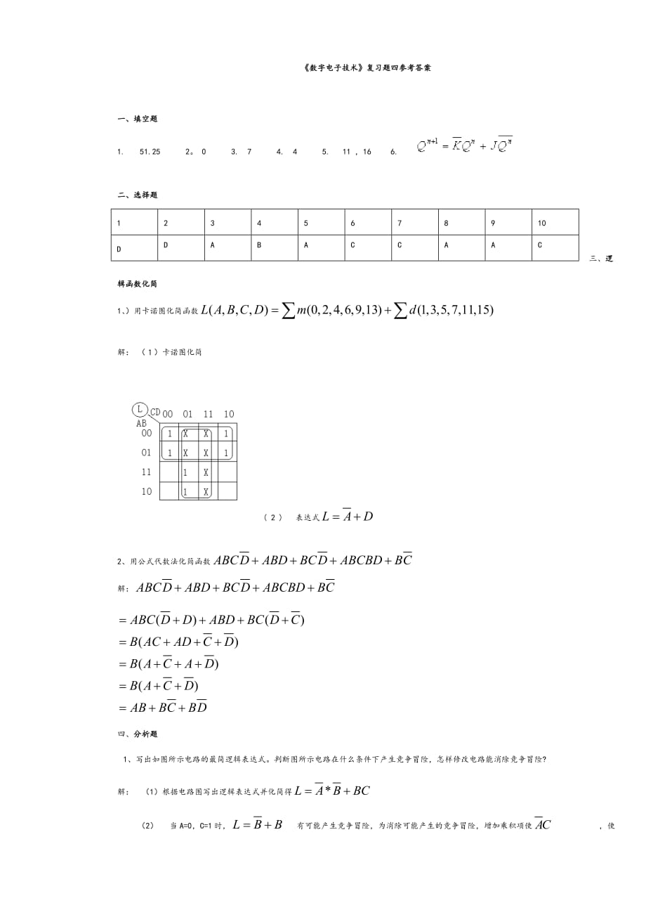 数电复习题四答案_第1页
