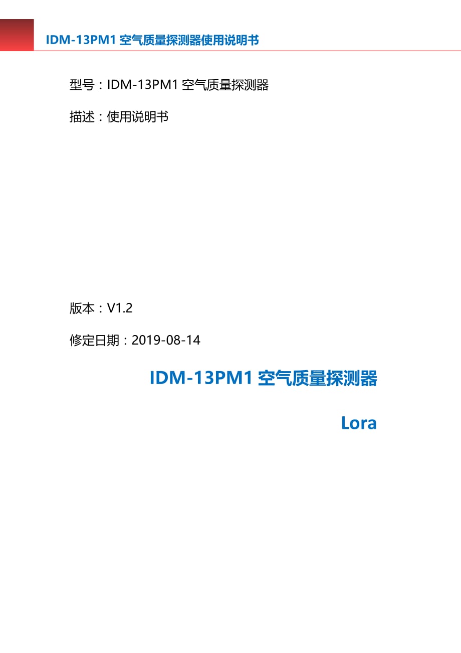 IDM-13PM1空气质量探测器_第2页