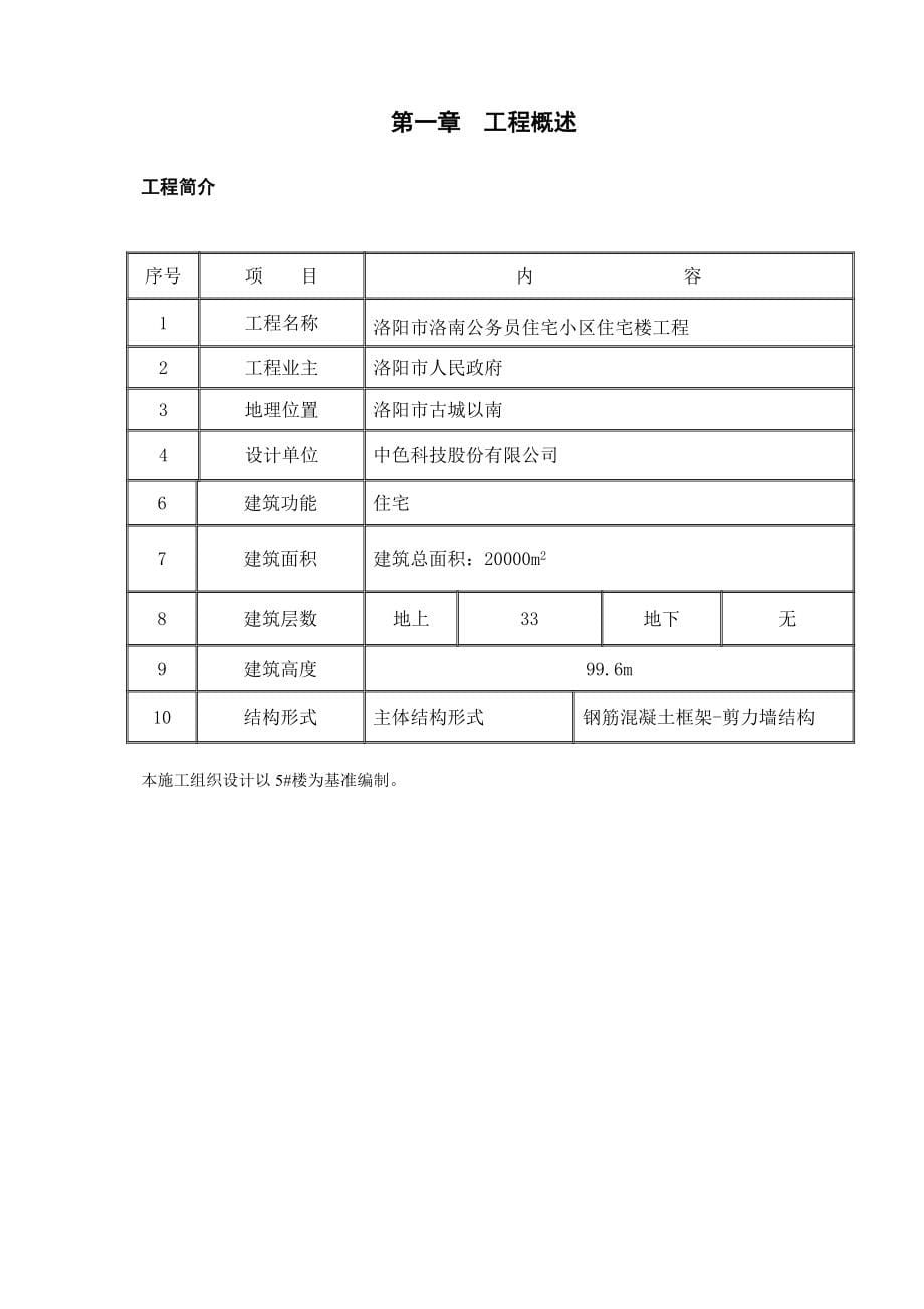 某小区技术标_第5页