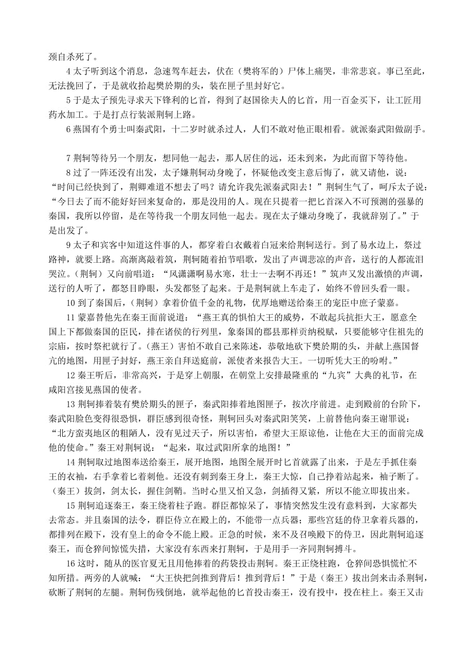 人教版高中语文必修一文言文翻译.doc_第2页