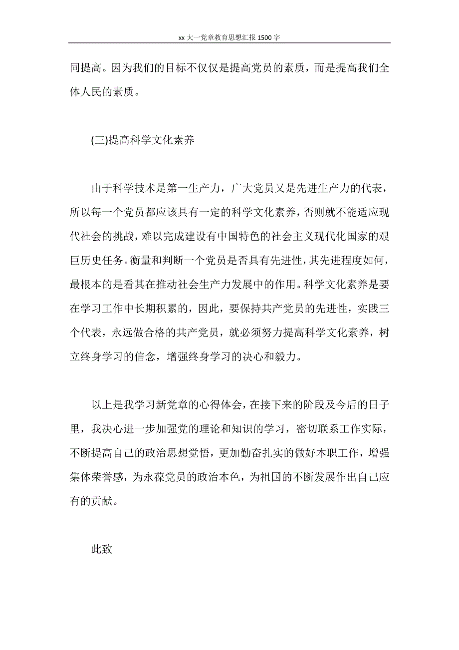 思想汇报 大一党章教育思想汇报1500字_第3页