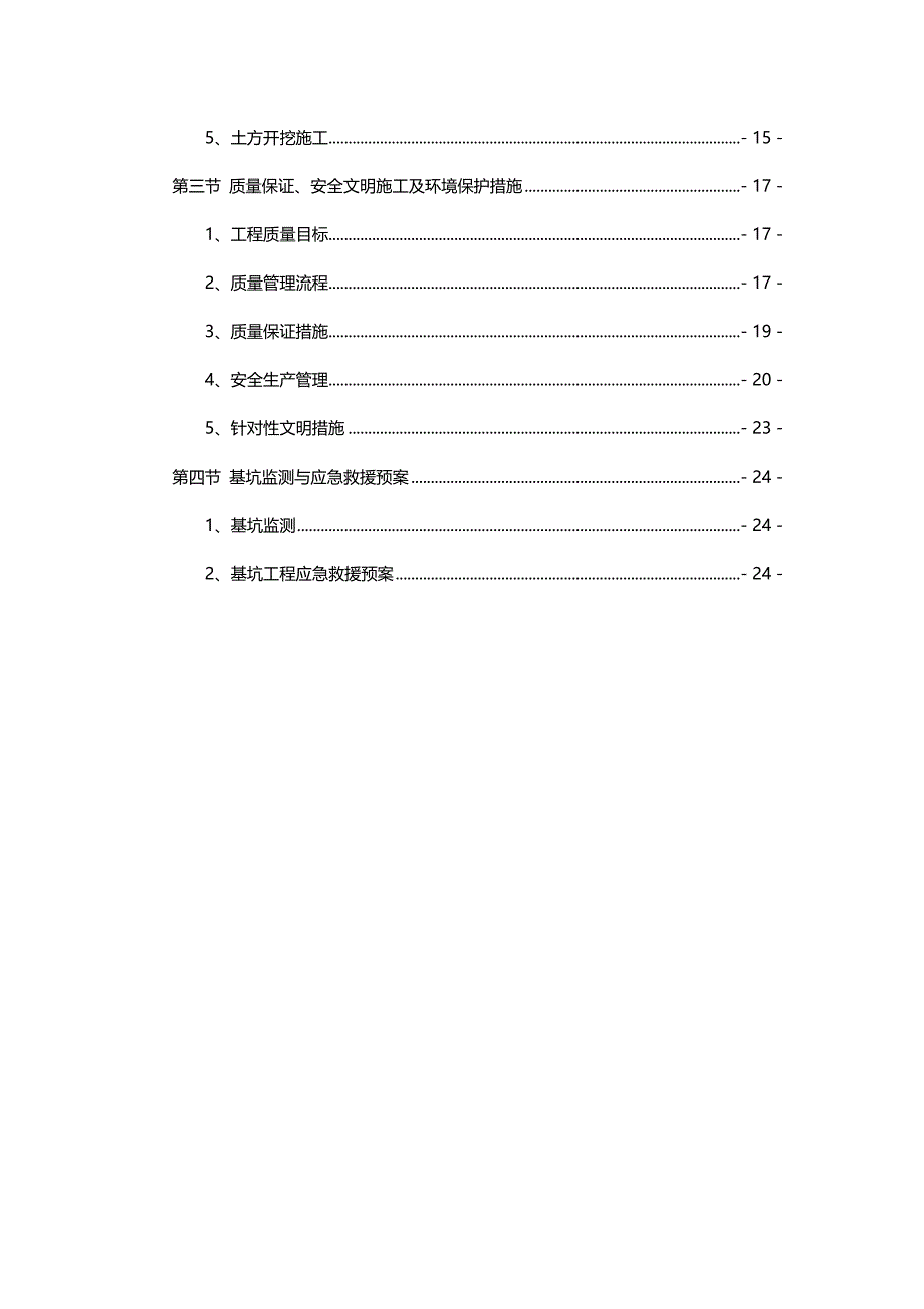 2020年（建筑工程管理）深基坑施工方案_第4页