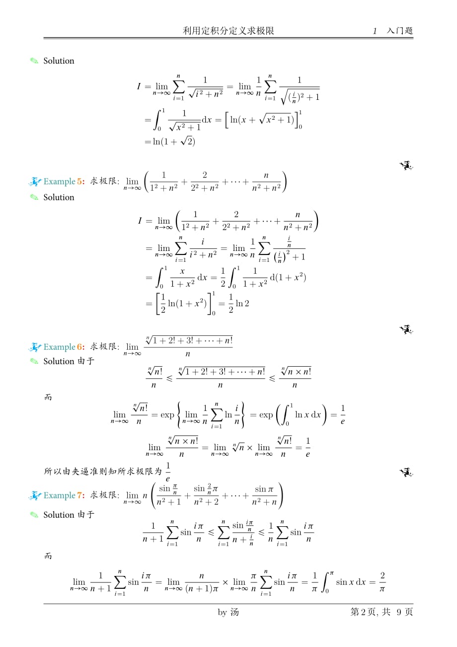 利用定积分定义求极限(by汤).pdf_第2页