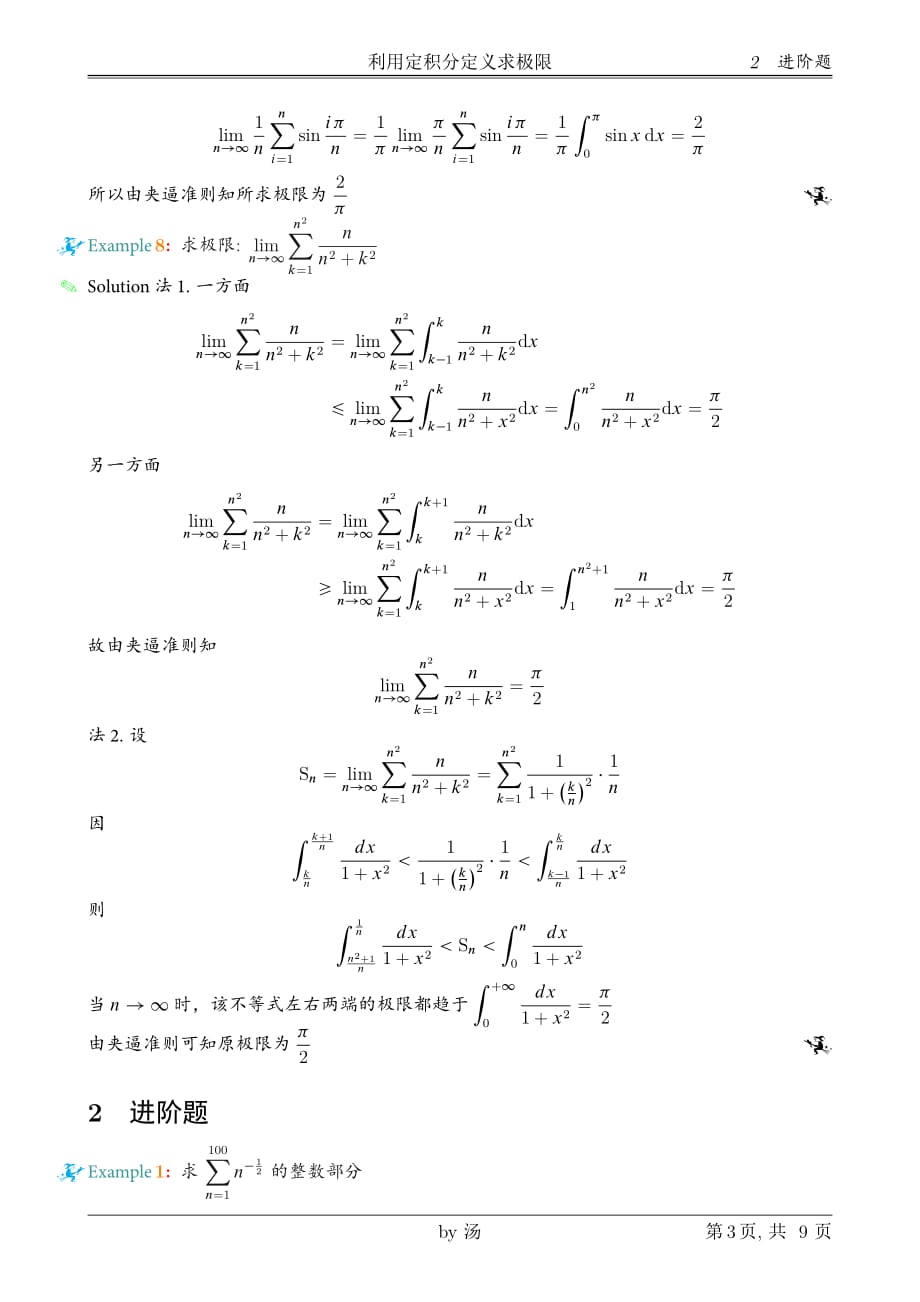 利用定积分定义求极限(by汤).pdf_第3页