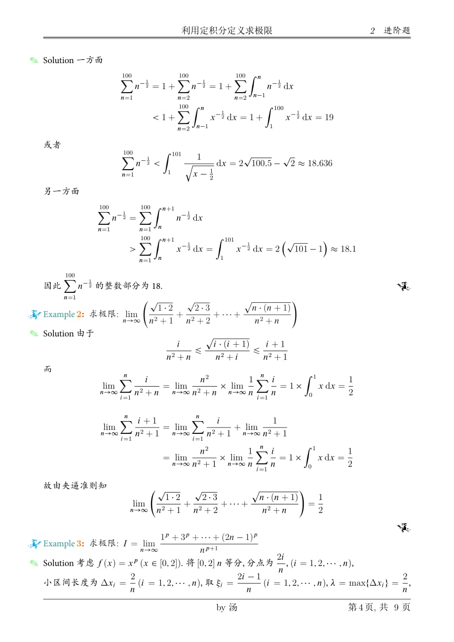 利用定积分定义求极限(by汤).pdf_第4页