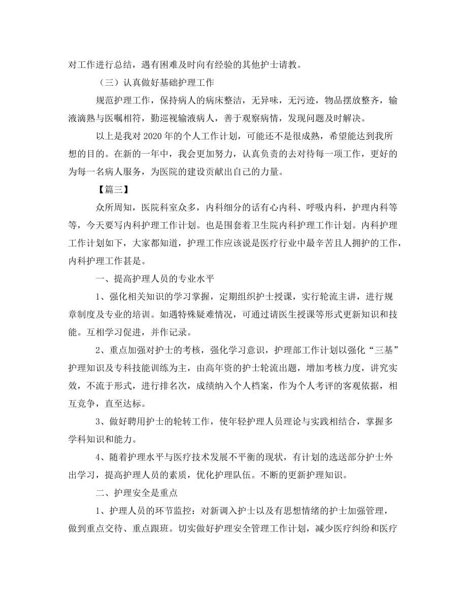 护理学习工作计划范例 (2)_第5页