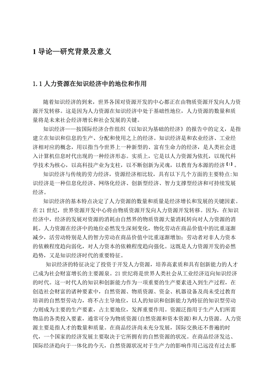 2020年(人力资源知识）某集团人力资源配置问题研究报告(doc 61页)_第3页