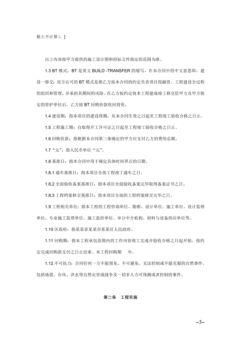 （2020）年项目管理项目投资建设合同范本_第3页