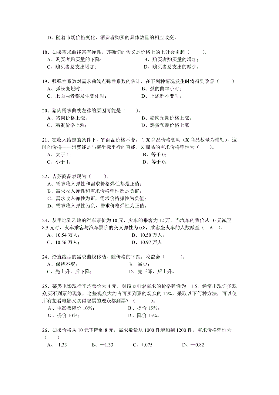 宏观经济学第一章.doc_第3页