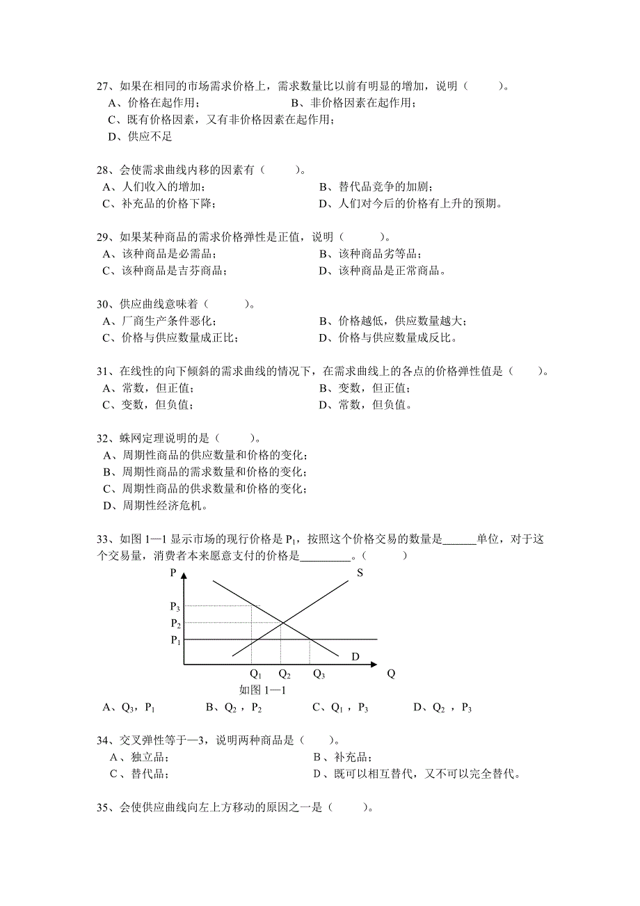 宏观经济学第一章.doc_第4页