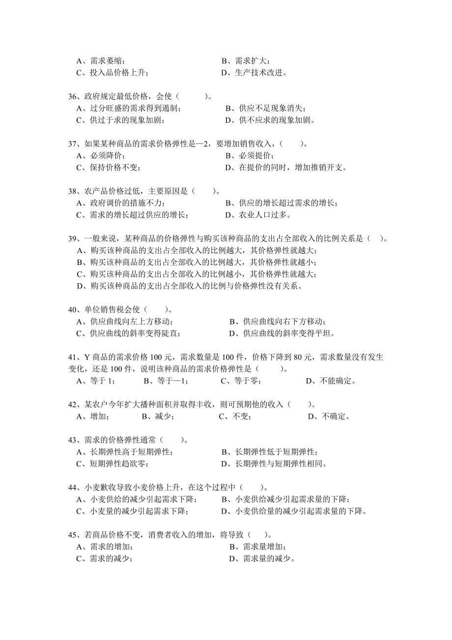 宏观经济学第一章.doc_第5页